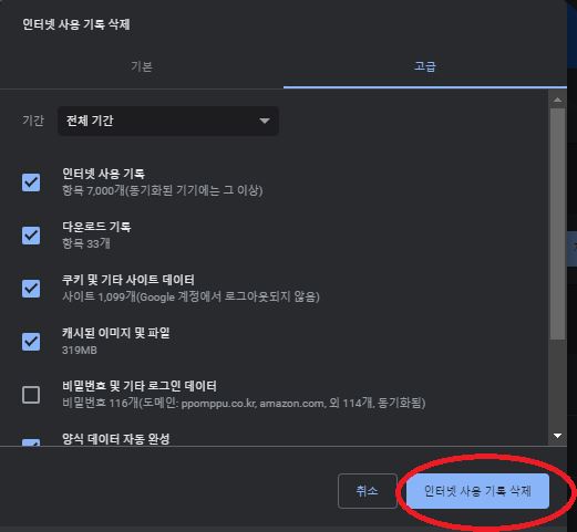 인터넷 사용 기록 삭제