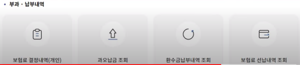 부과.납부내역