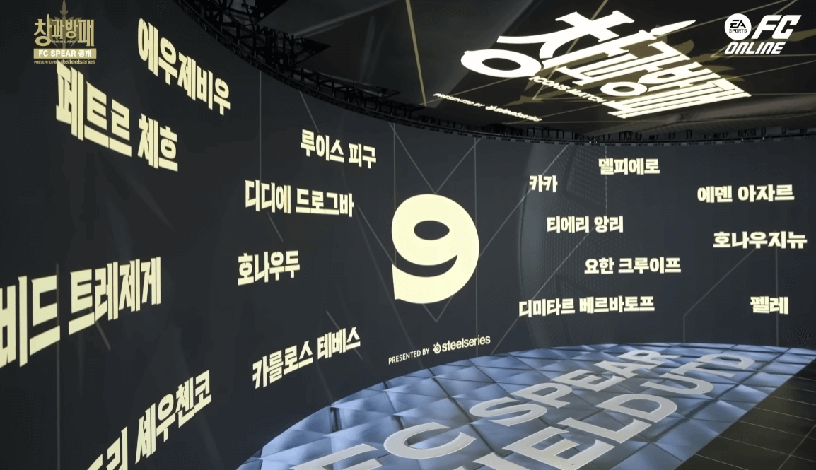 FC SPEAR 명단공개. 제공: EA SPORTS FC온라인