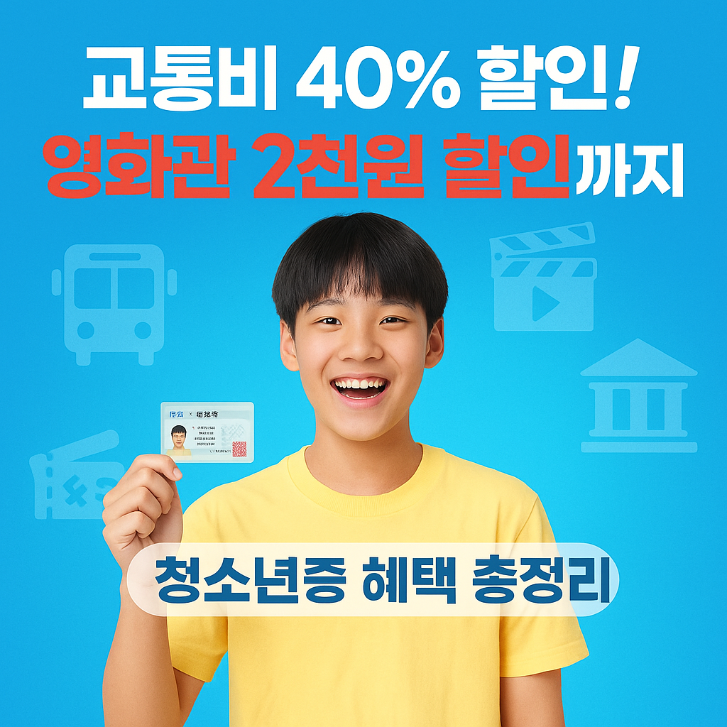 청소년증 이벤트! 1만원 받는 8월 완전 가이드 (출처 : 여성가족부)