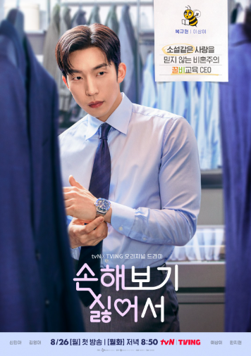 손해보기싫어서 등장인물