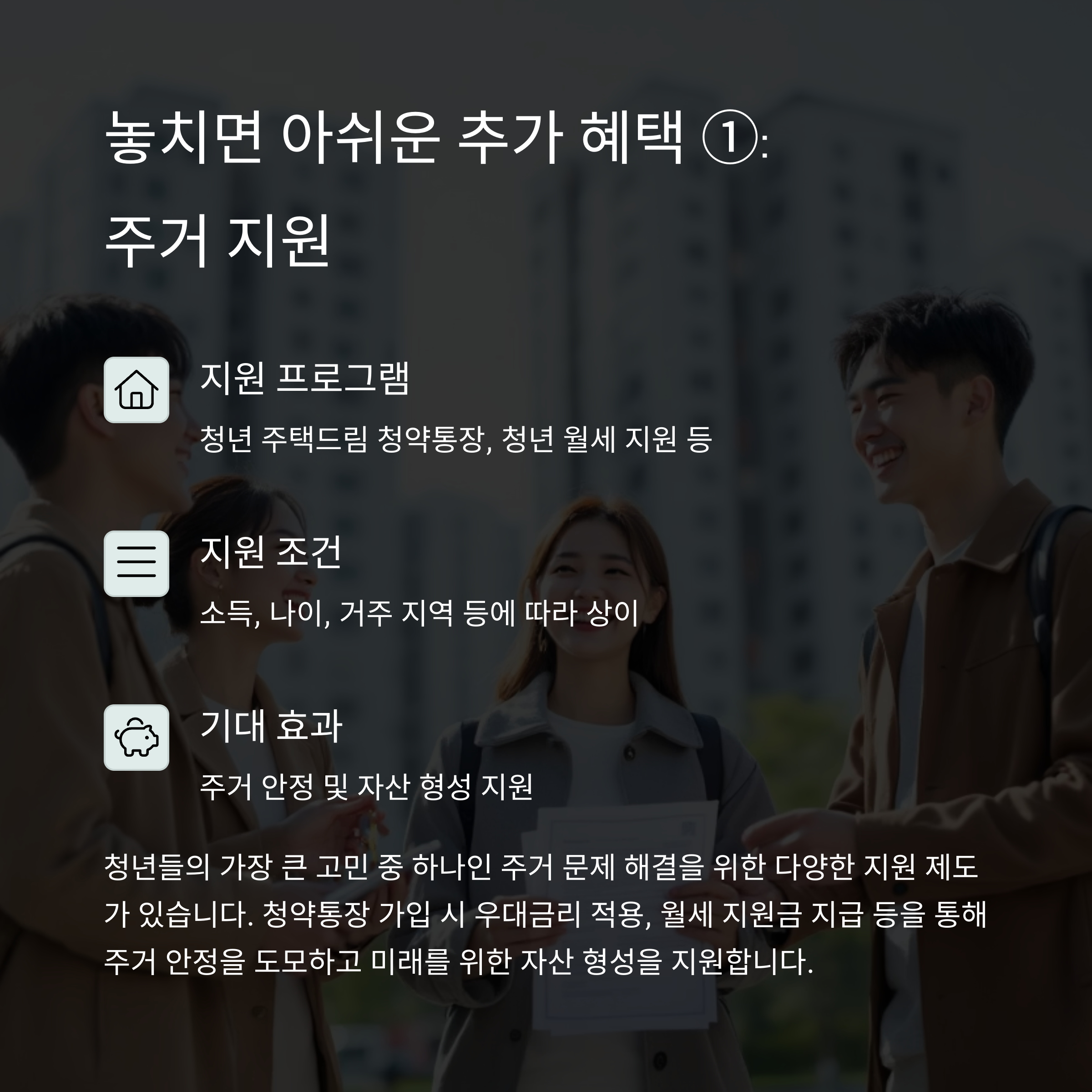 2025년 청년지원금, 누구나 받을 수 있을까?