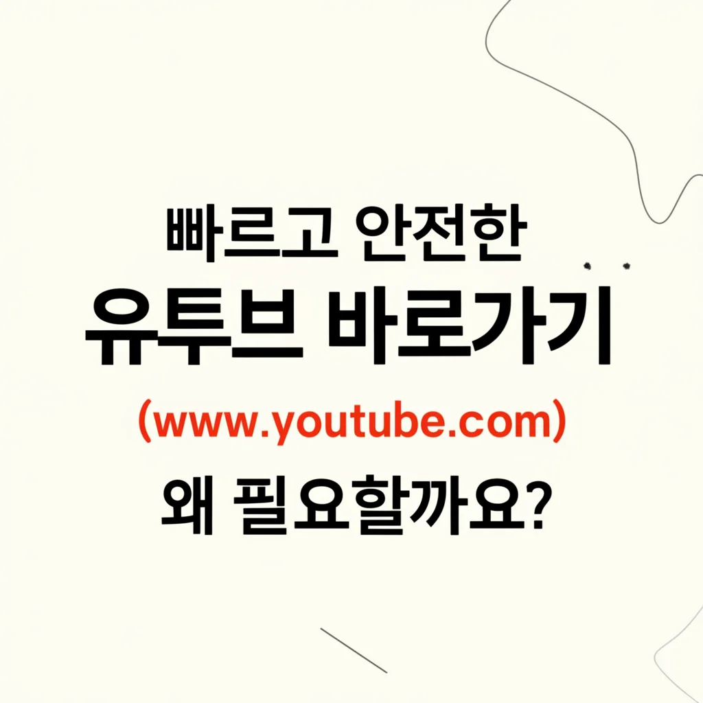 유투브바로가기(www.youtube.com)_introduction