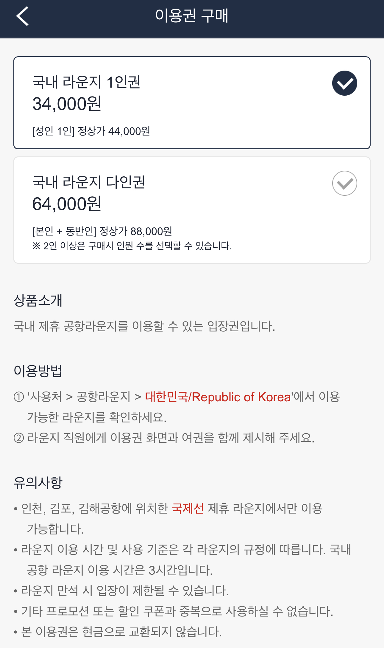 국내-라운지-이용권