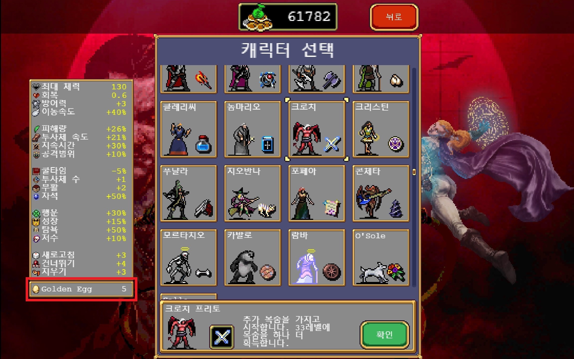 뱀파이어 서바이벌 - Golden Egg 적용