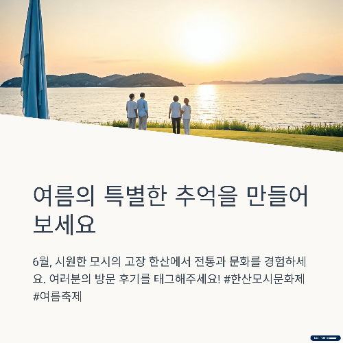 여름의 특별한 추억을 만들어보세요