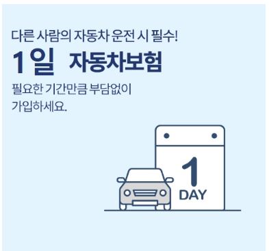 1일-자동차보험-가입