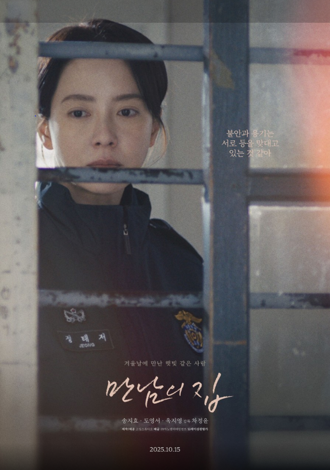 영화 만남의 집 포스터
