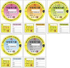 대형폐기물 스티커 인터넷발급