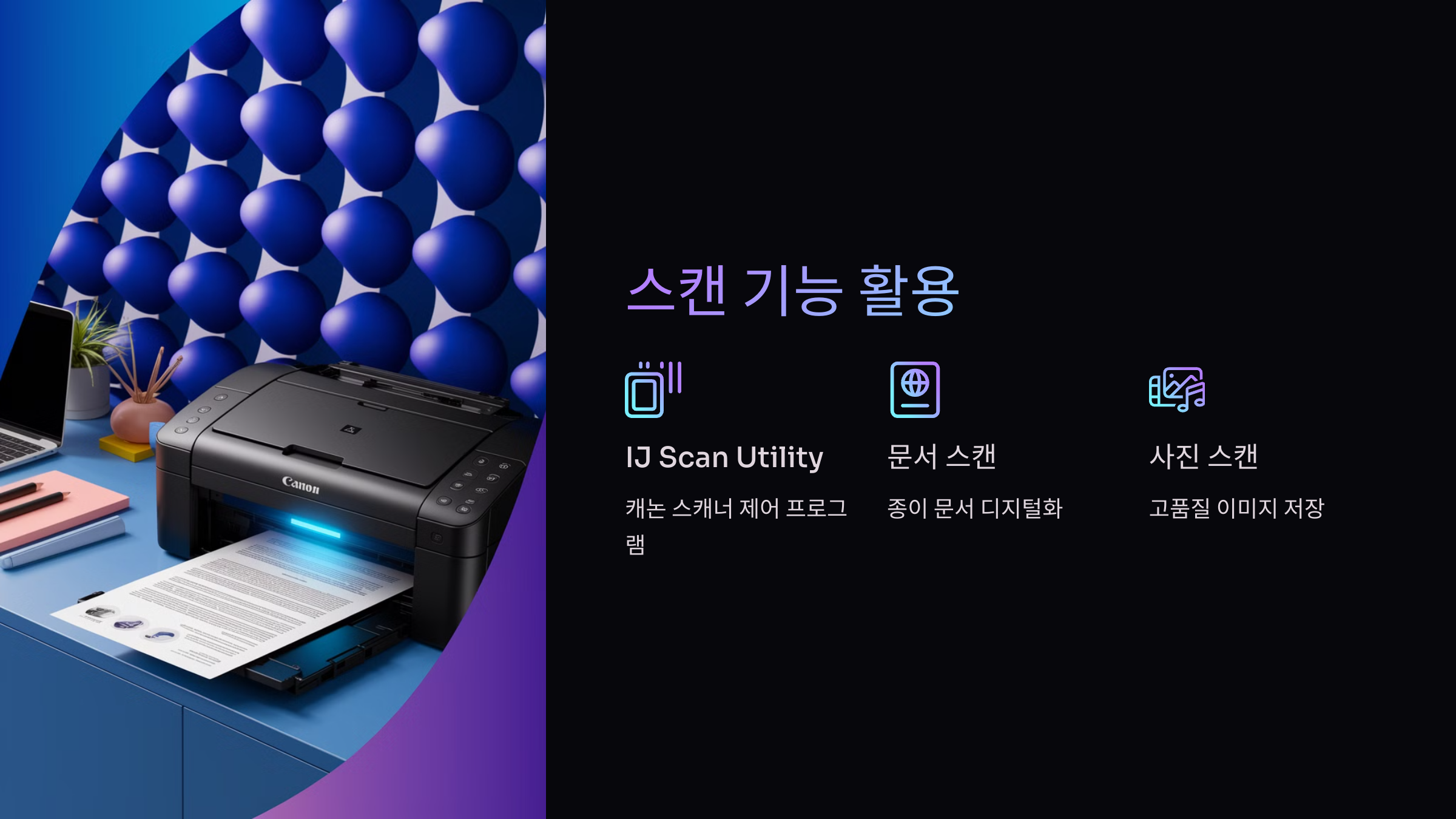 스캔 기능