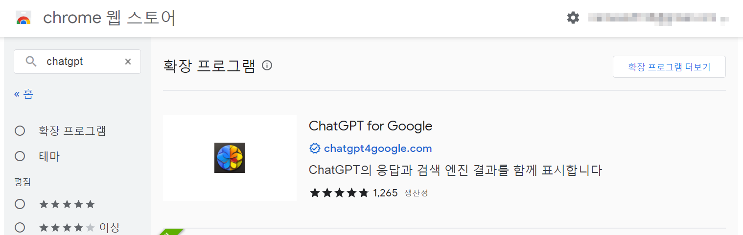 chatgpt for google 확장프로그램