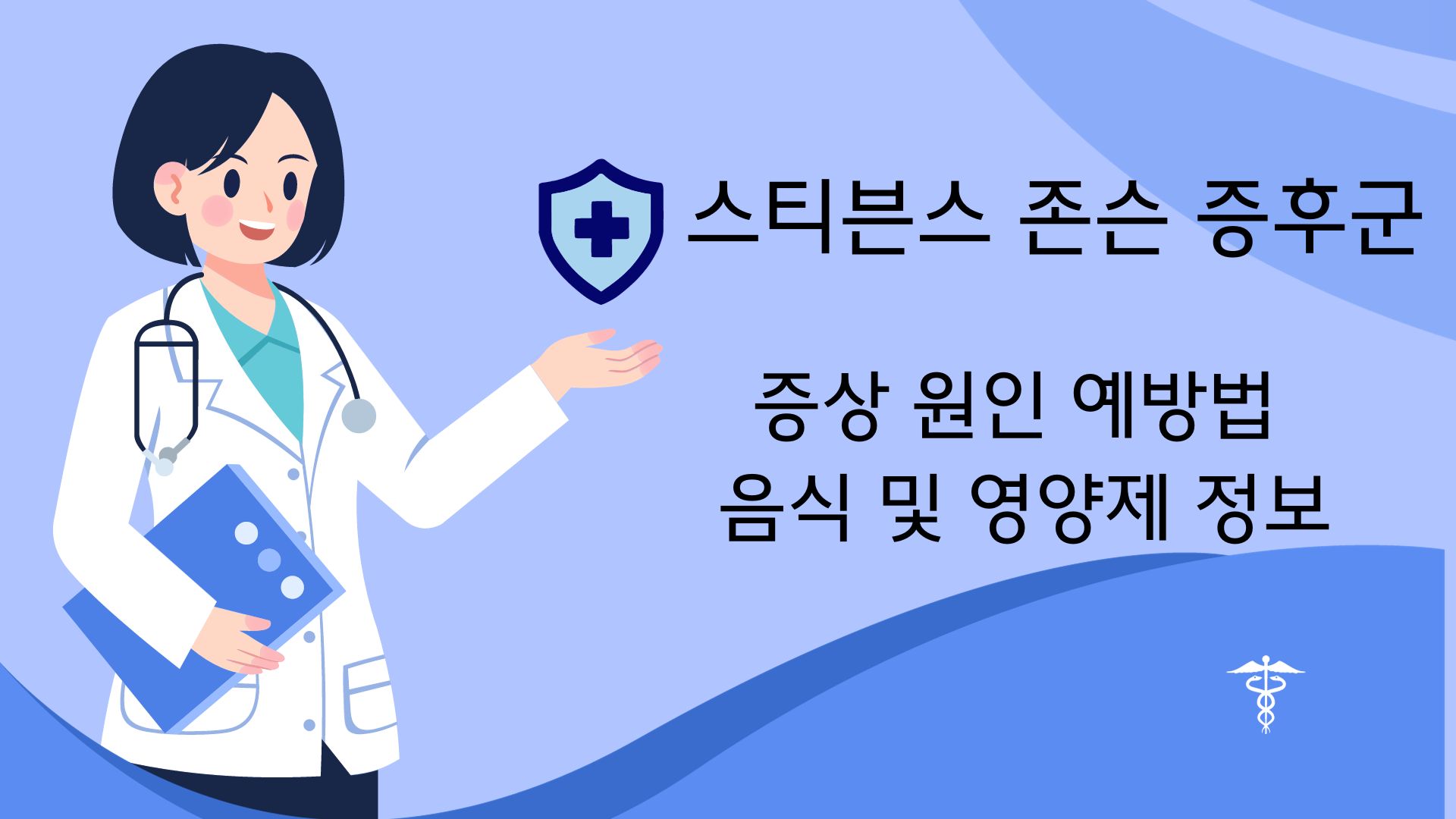 스티븐스 존슨 증후군