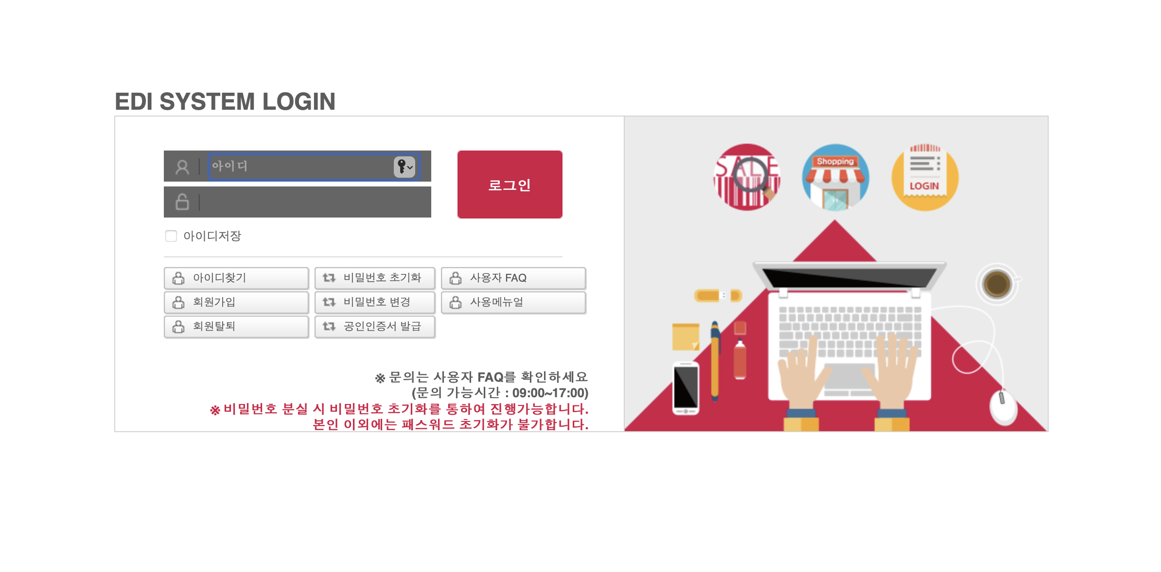 신세계 백화점 EDI 시스템 (edi.shinsegae.com)