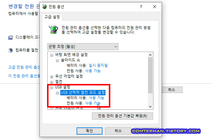 윈도우10 USB 선택적 절전 모드 설정