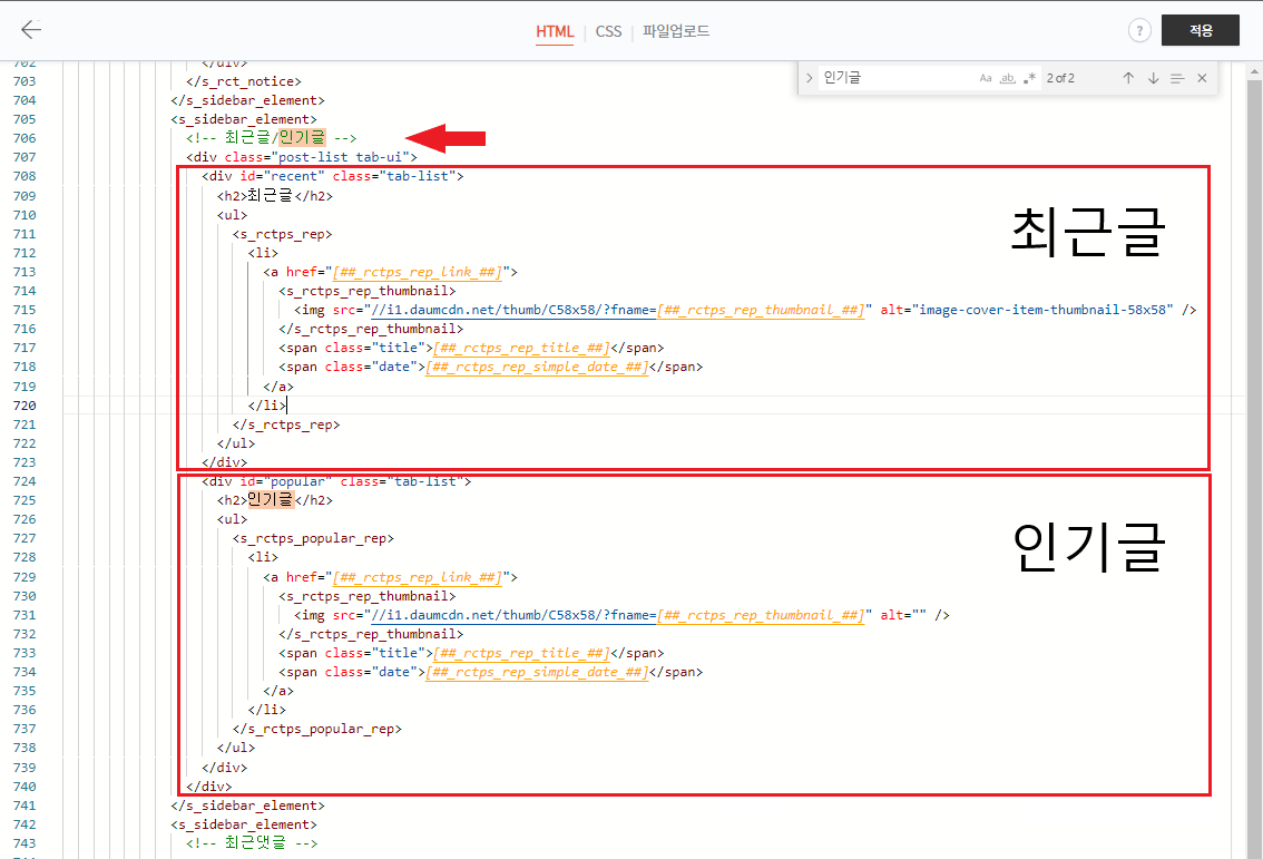티스토리 인기글 삭제 방법