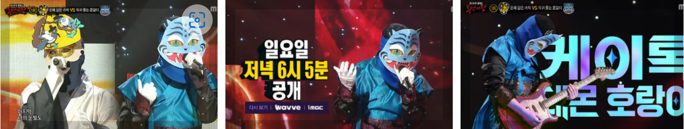 복면가와 '악귀 쫓는 호랑이'