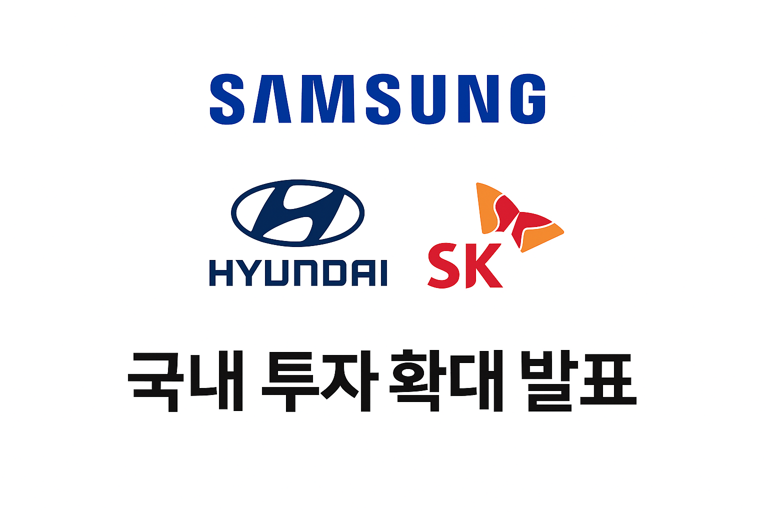 🇰🇷 삼성 등 한국 기업, 미 관세 협상 타결 후 국내 투자 확대 선언