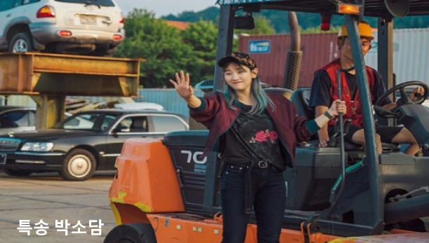 특송 박소담 