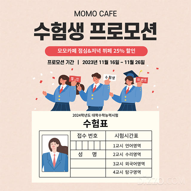 호텔-수험생-할인-혜택