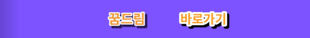꿈드림