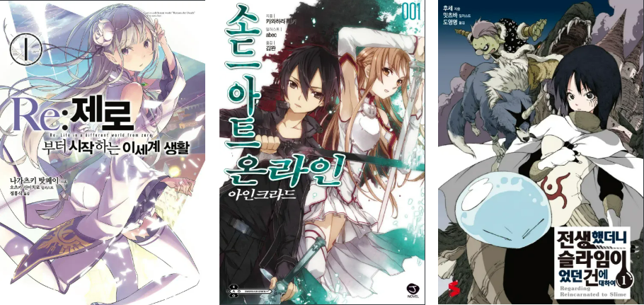 웹소설 원작 애니메이션의 인기 비결과 감상 포인트