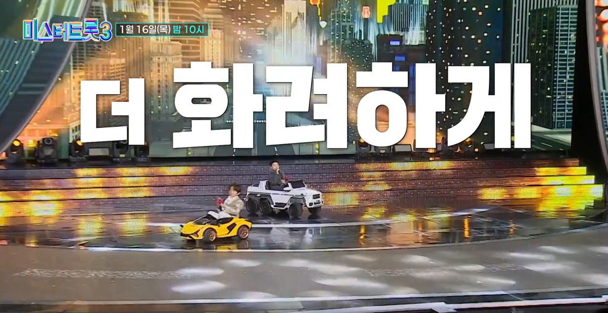 미스터-트롯3-투표-방법