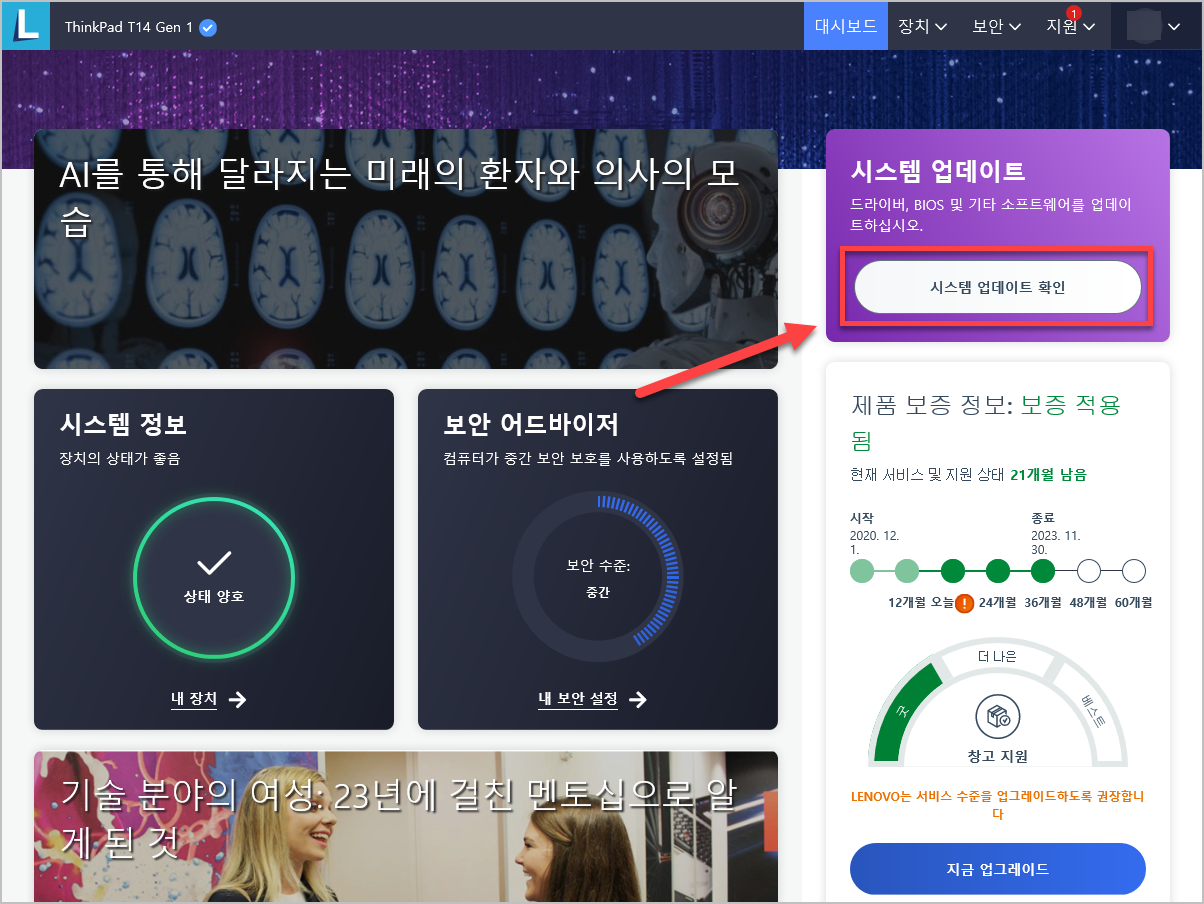 레노버 시스템 업데이트