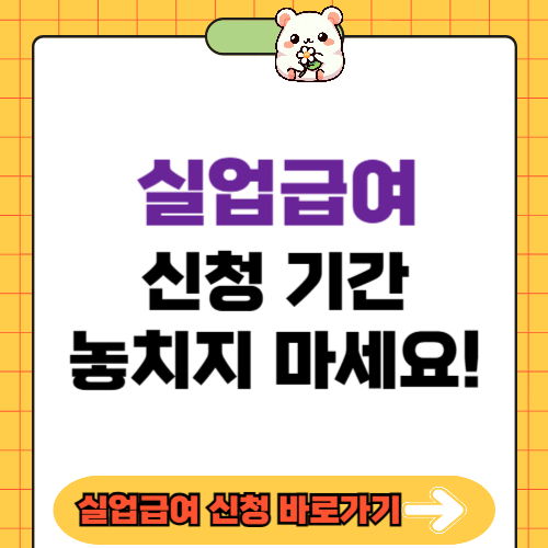 실업급여 신청