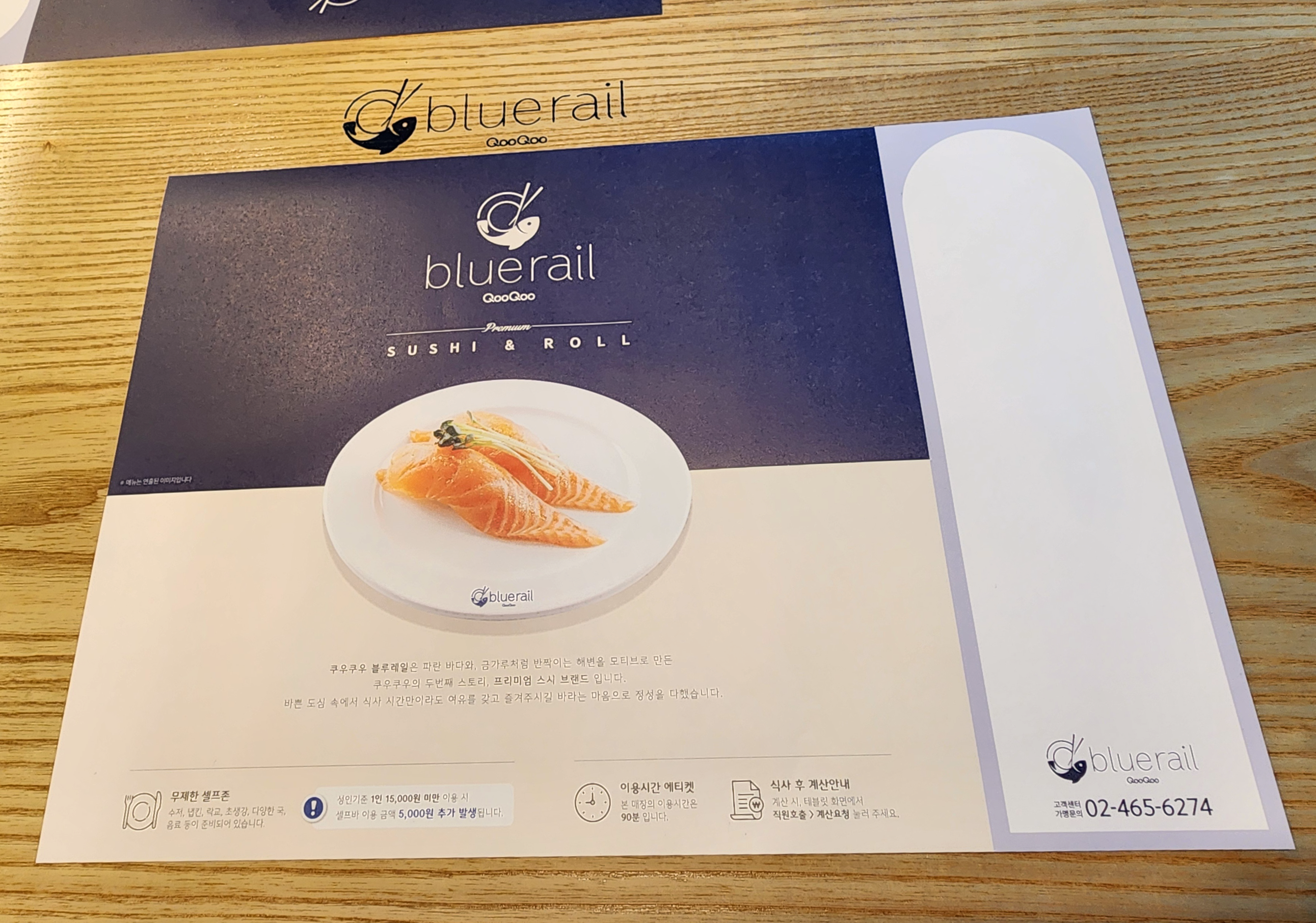 쿠우쿠우블루레일