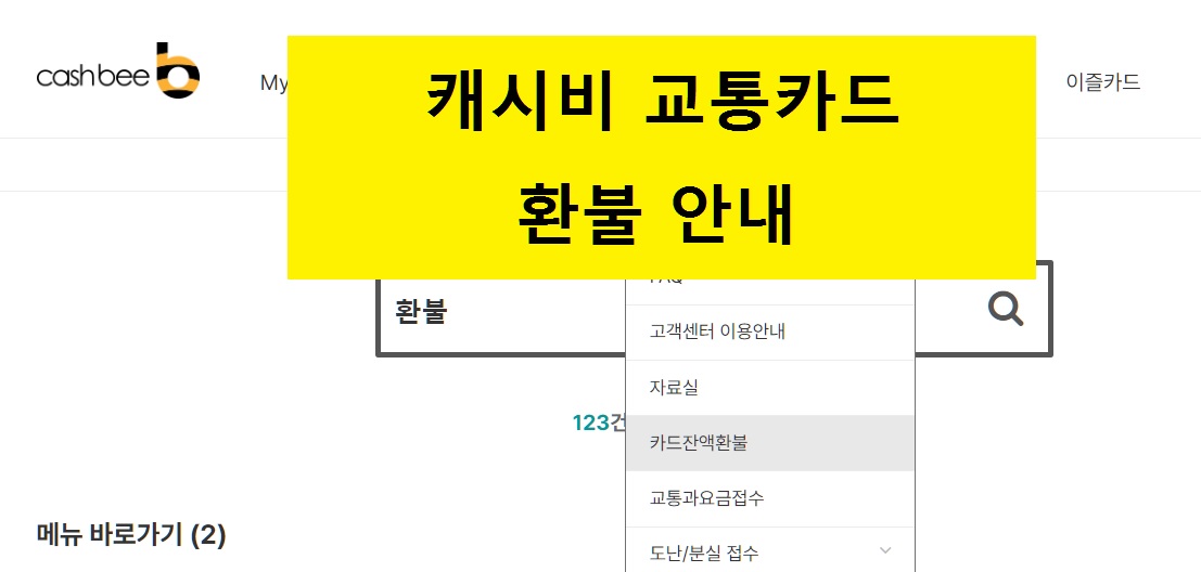 환불 안내