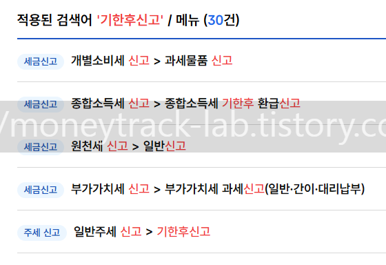 기한 후 신고로 가산세 최대 50% 줄이기 기한 후 신고로 가산세 최대 50% 줄이기
