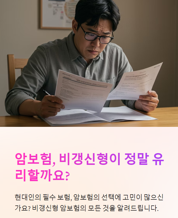 비갱신형 암보험