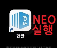 한글 2016 무료 다운로드