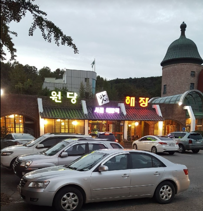 원당해장