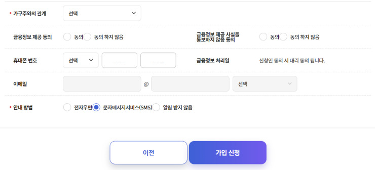 가구원-입력-선택사항-입력-화면