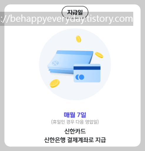 신한은행 교통지원금 정리