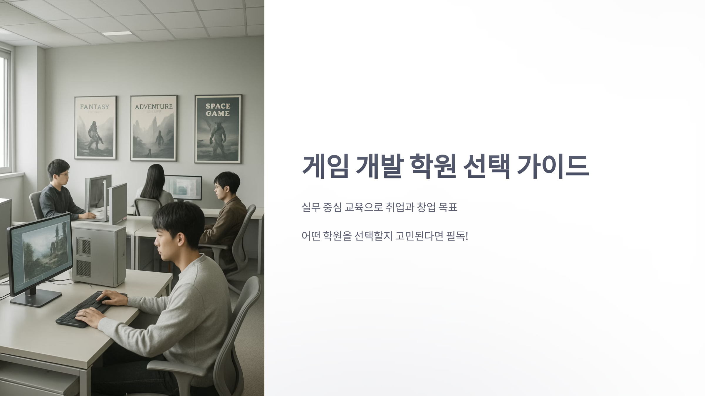 게임-개발-학원-1