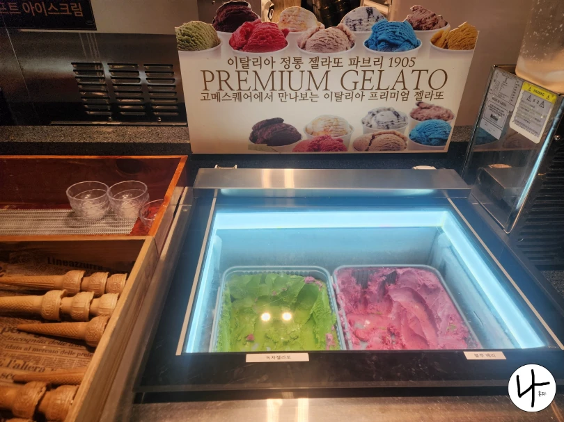 이탈리아산-아이스크림