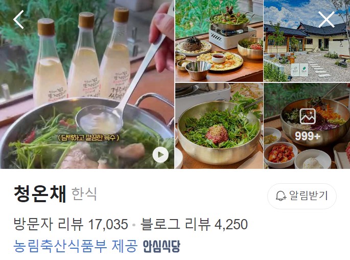 경주 청온채 네이버 플레이스