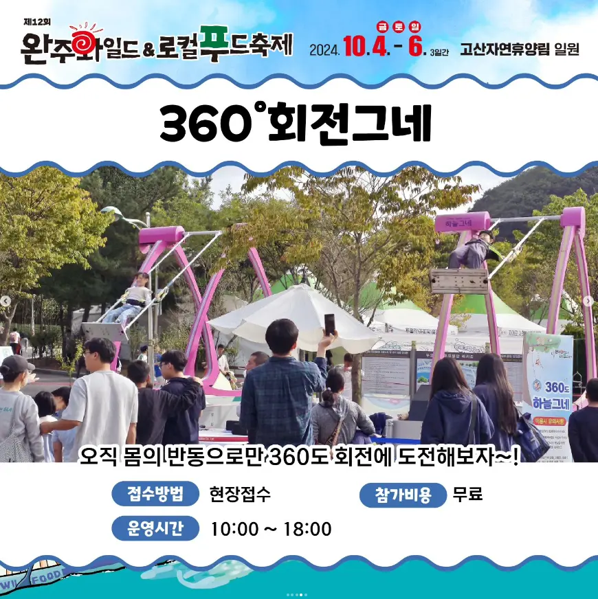 완주 와일드 로컬푸드축제 초대가수 프로그램