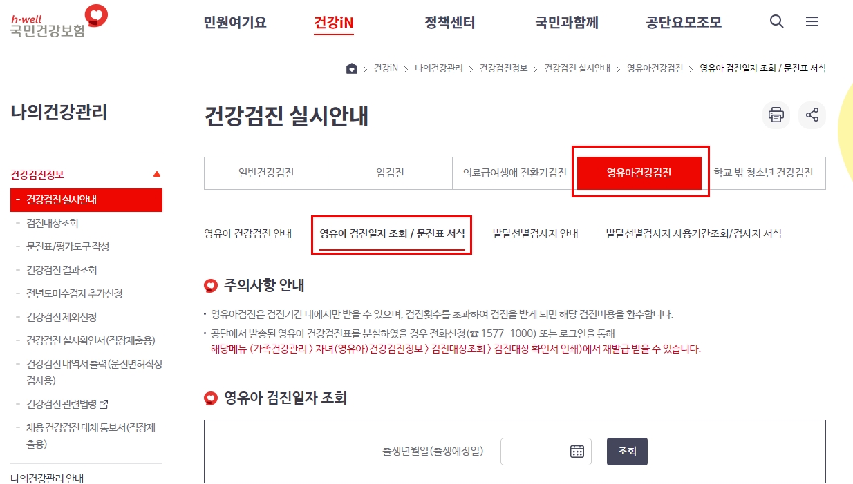 건강IN 문진표 출력