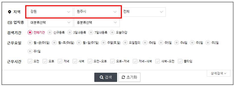 원주 교차로 구인구직