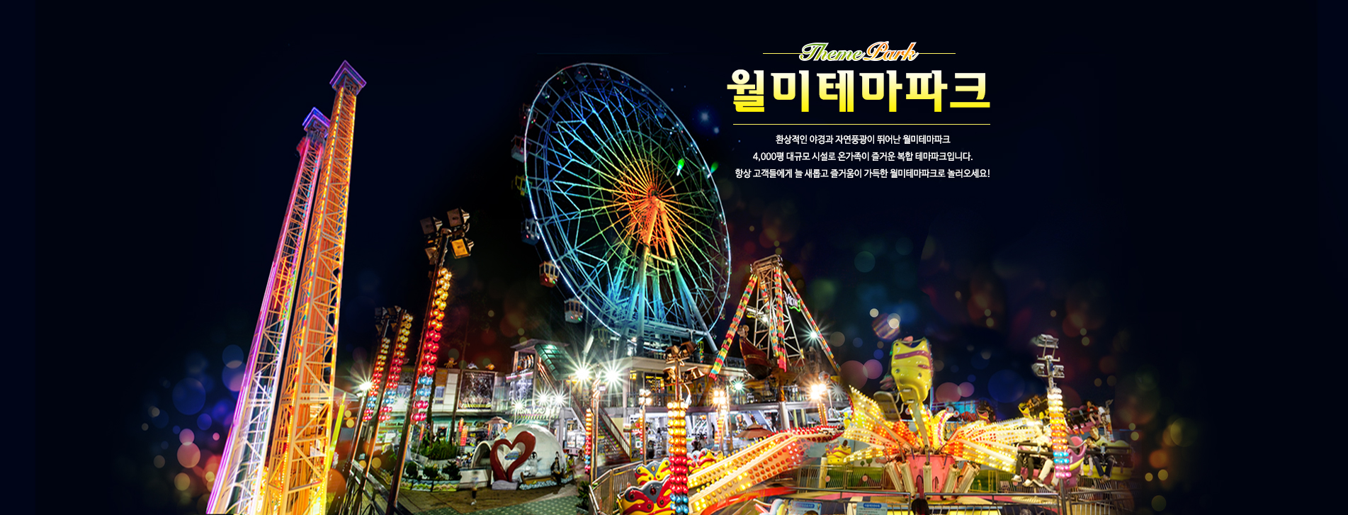 월미 테마파크