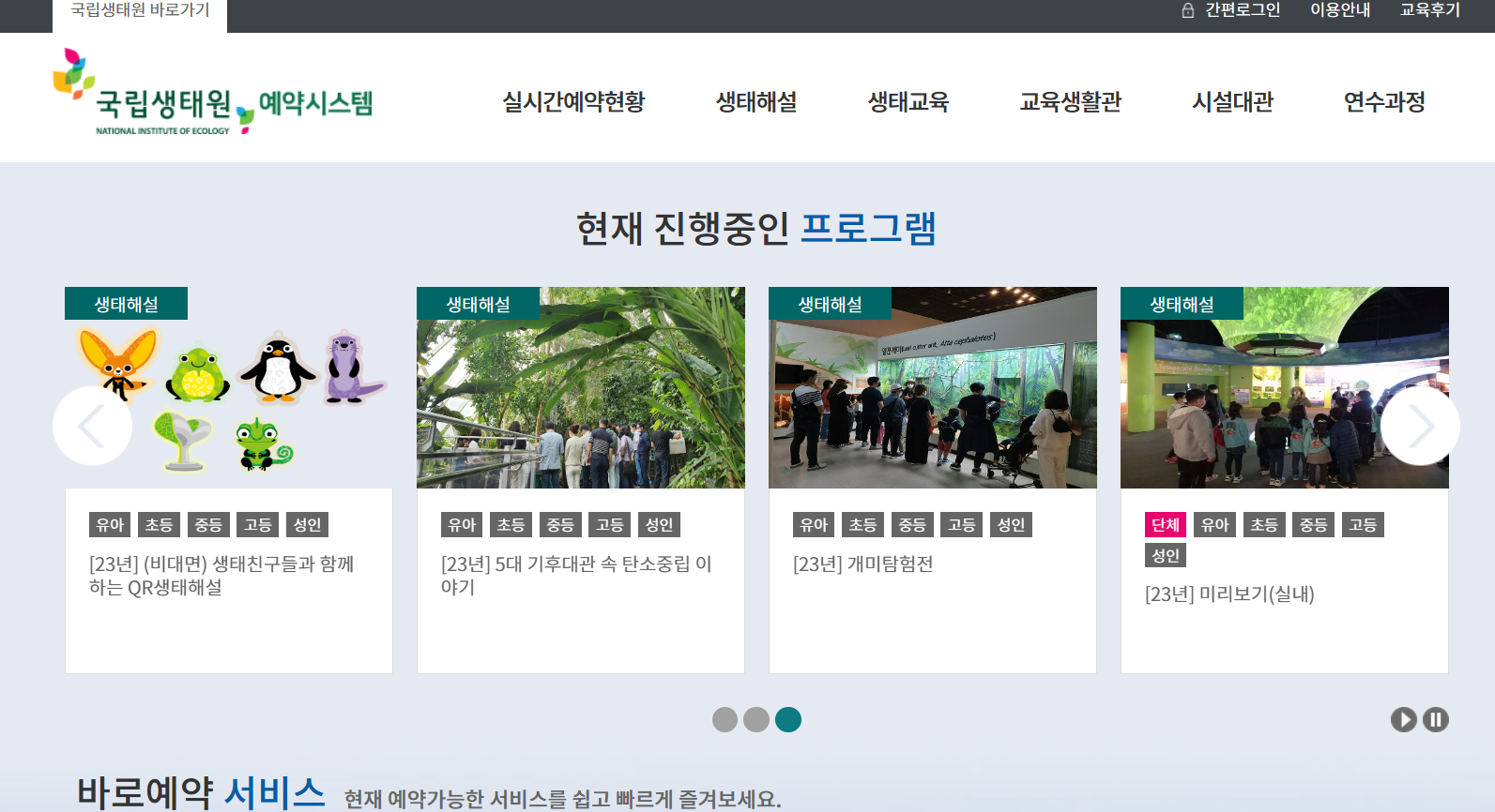 생태해설하는 곳