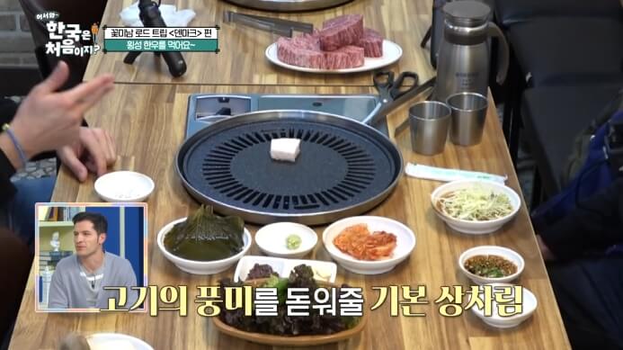 어서와-한국은-처음이지-덴마크편-횡성한우-고기집