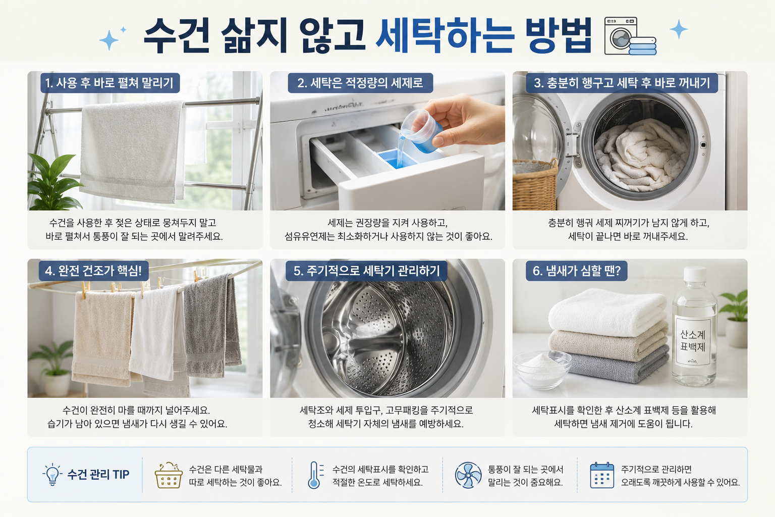 수건 삶지 않고 냄새 없이 세탁하는 방법, 쉰내 나는 수건 빨래법