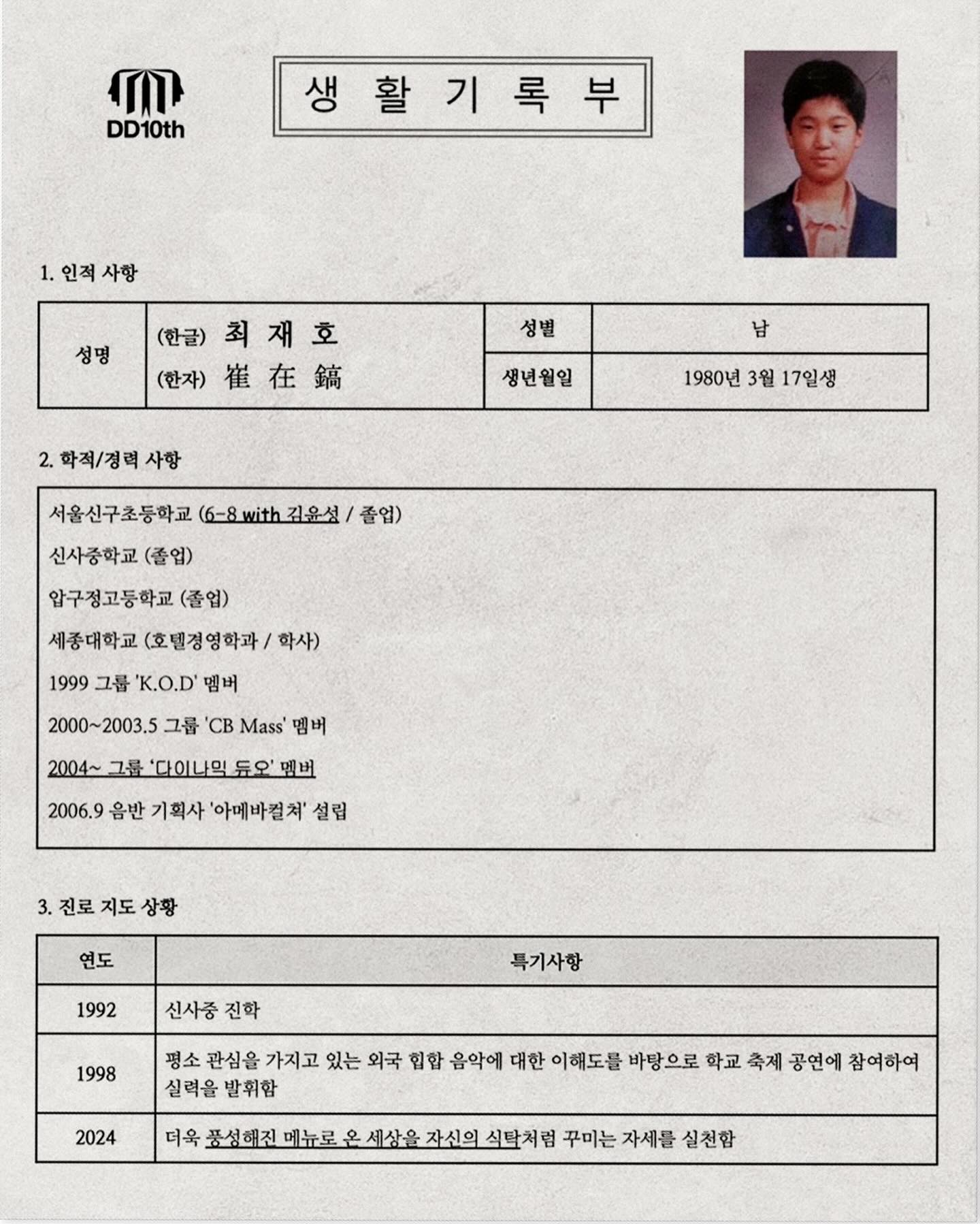 다이나믹 듀오 정규 10집