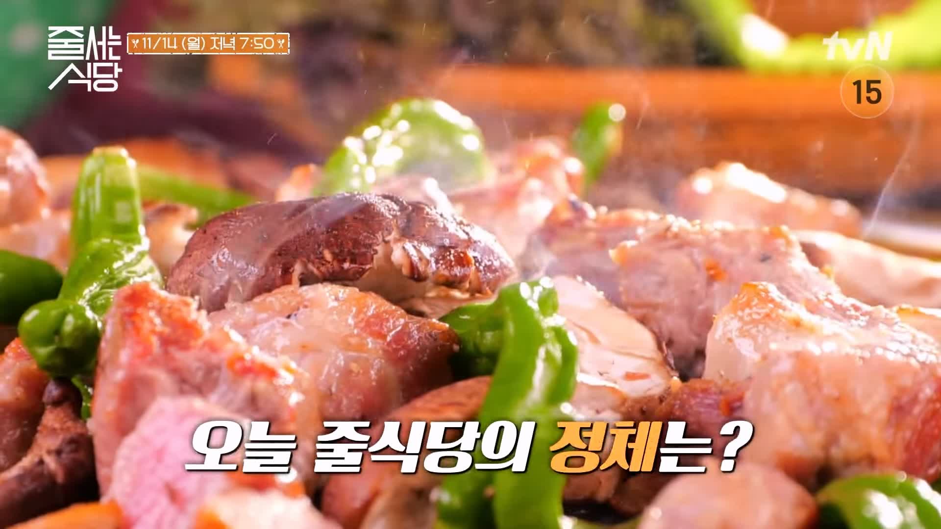 줄서는식당 41회 이필모 목살 5cm 두툼 뚱목살 삼겹살 가브리살 꽈리고추 고사리 구이 냉라면 된장솥밥 맛집 추천 소개