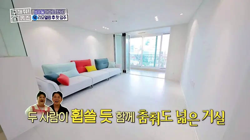 구해줘홈즈 성동구 성수동 성수러운 신혼집 매물 가격 및 구조 인테리어 리모델링 소개