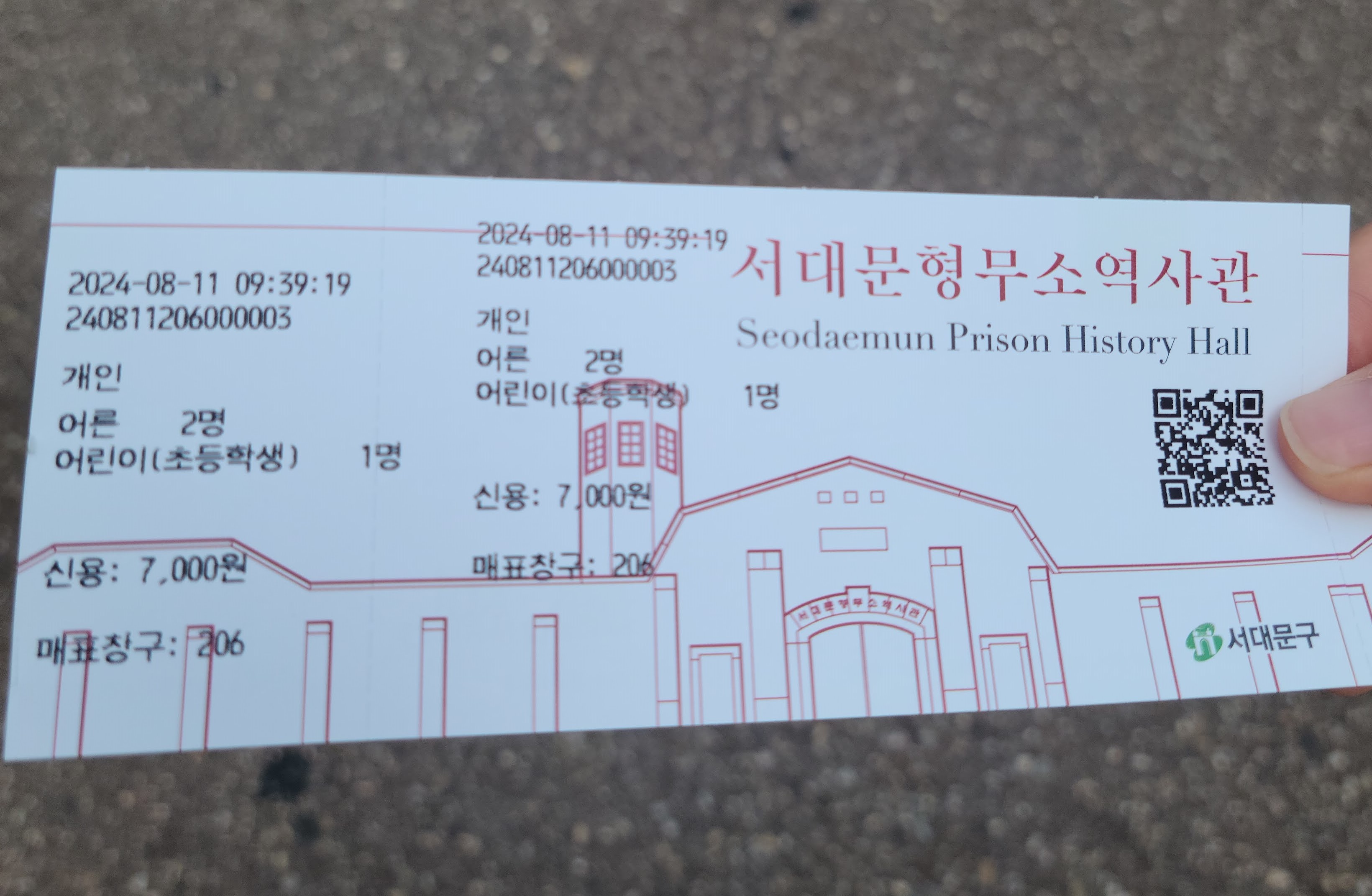 서대문 역사관 관람권